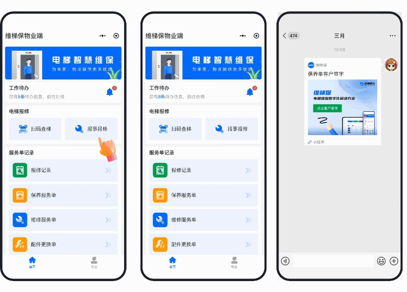 物业端管理
