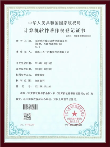 互联网住宅区域实需管理系统软件著作权登记证书 - 中华人民共和国国家版权局颁发