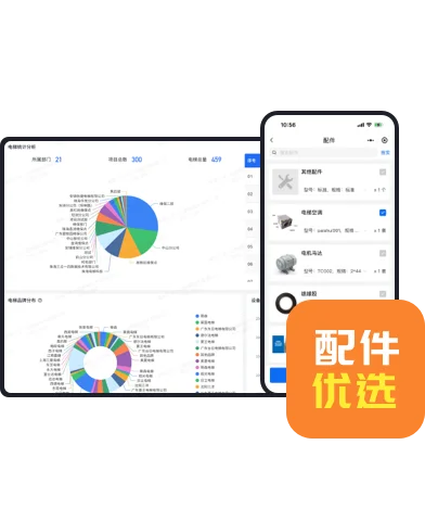 配件优选功能模块 - 配件快捷采购比价无忧