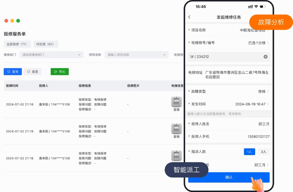 维修救援服务管理