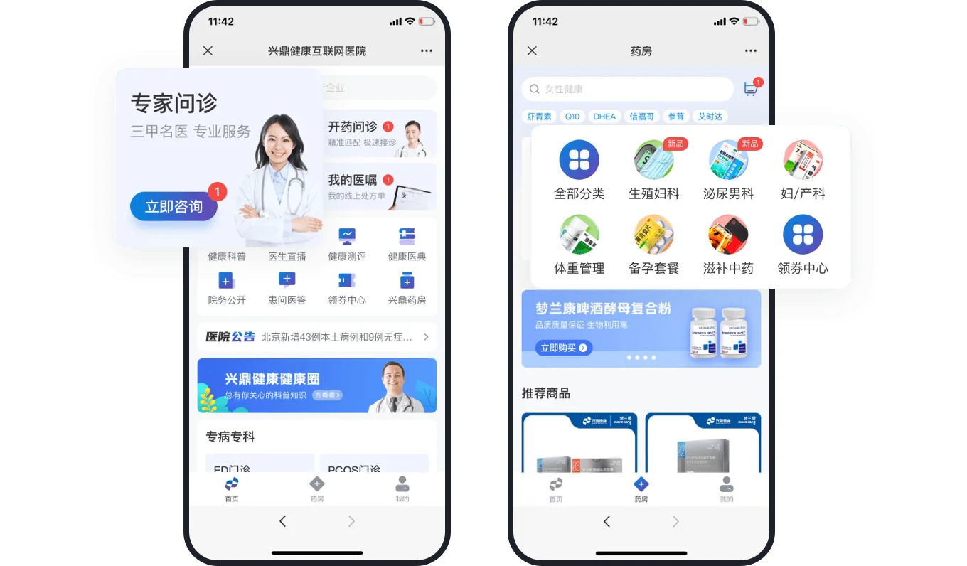 患者端 - 产品界面